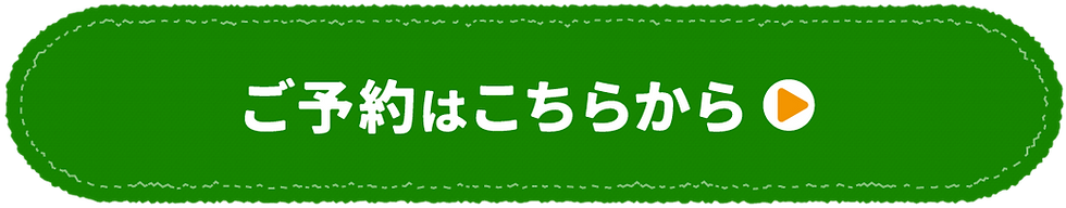 ご予約ボタン_修正_TOP-ご予約ボタン.png