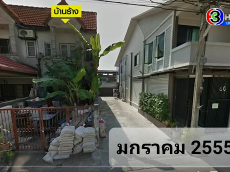 บ้านที่บุกรุก ผูกคอจบชีวิต