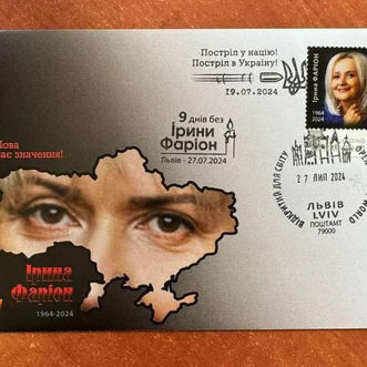 Ukraine. July 2024. Part II