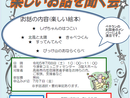 【企画案内】楽しいお話を聞く会