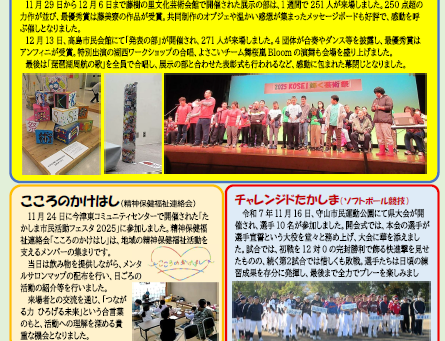 コンパス通信　令和8年度第4号　発行！