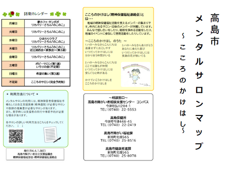 メンタルサロンマップを更新、動画も公開しました！