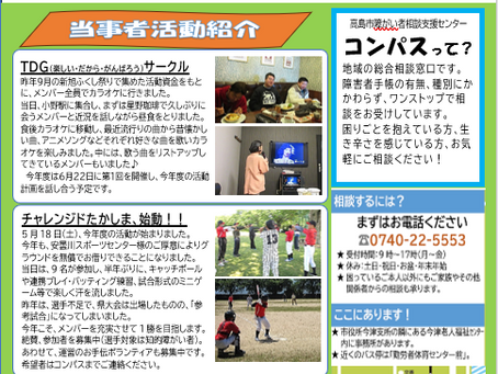 コンパス通信2024年度第1号発行！