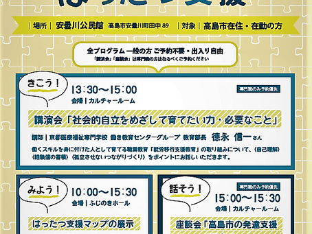 知ろう！高島市のはったつ支援　4月22日開催