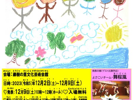 KOSEI輝く芸術祭2023　開催案内