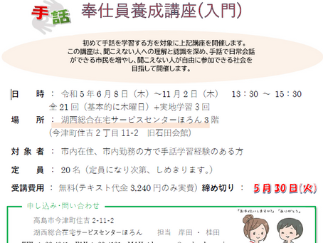 手話奉仕員養成講座のご案内