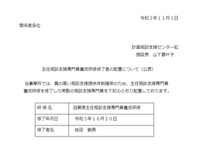 主任相談支援専門員を配置します