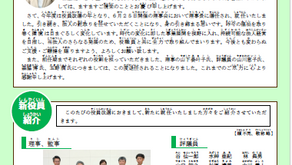 虹の会だより第４４号発行