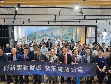 香港創科業協會正式啓航,揭牌儀式在紫荊創新科技中心落幕