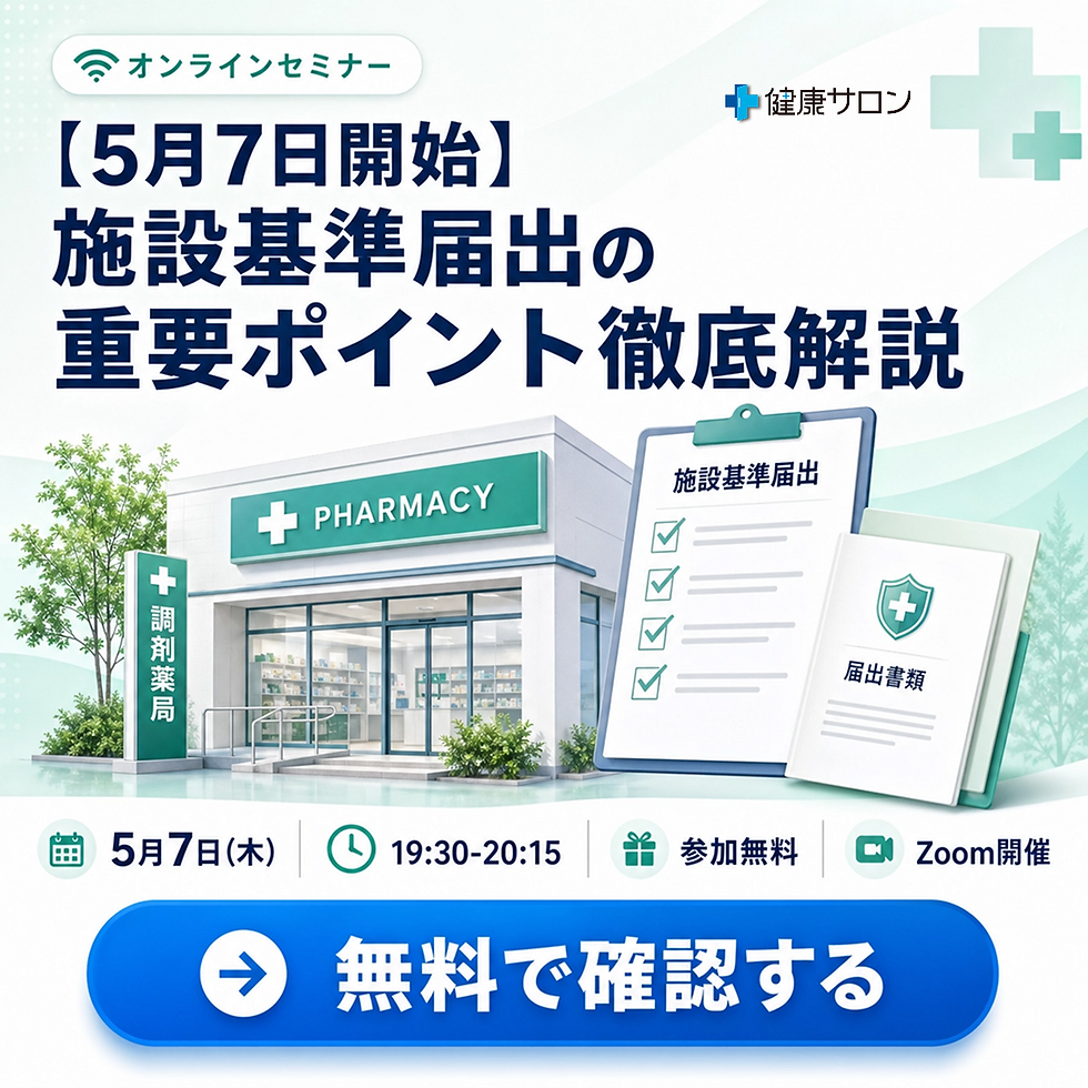 【5月7日開始】施設基準届出の重要ポイント徹底解説.png