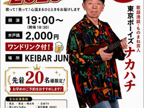 仲八郎さんライブ開催