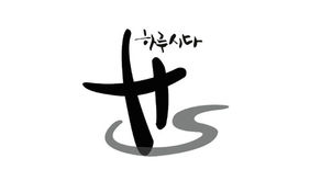 [호텔하루시다] Early Check-in & Late Check-out 안내