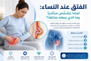 الفتق عند النساء لماذا يُشخَّص متأخّرًا وما الذي يجعله مختلفًا؟