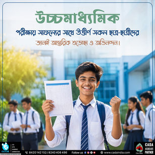 উচ্চমাধ্যমিক