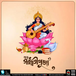 শুভ সরস্বতী পূজা