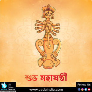 শুভ মহাষষ্ঠী