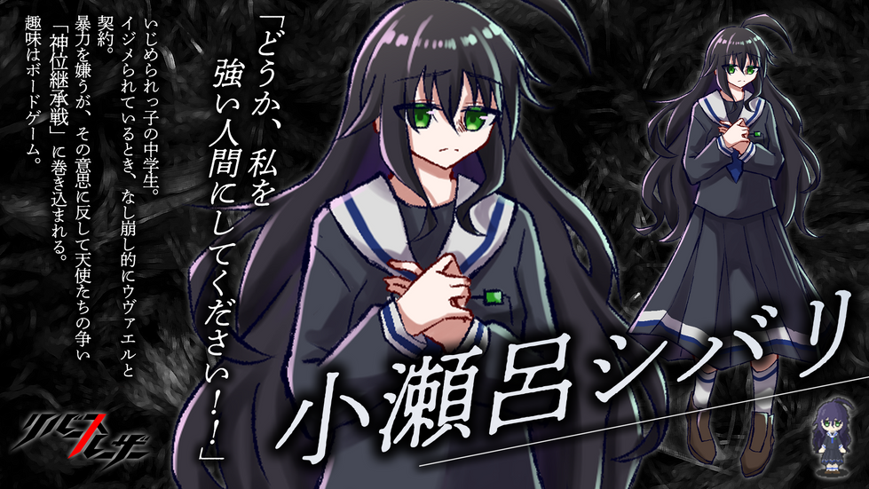 シバリ