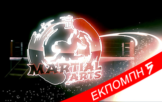 Martial Arts εκπομπή 5