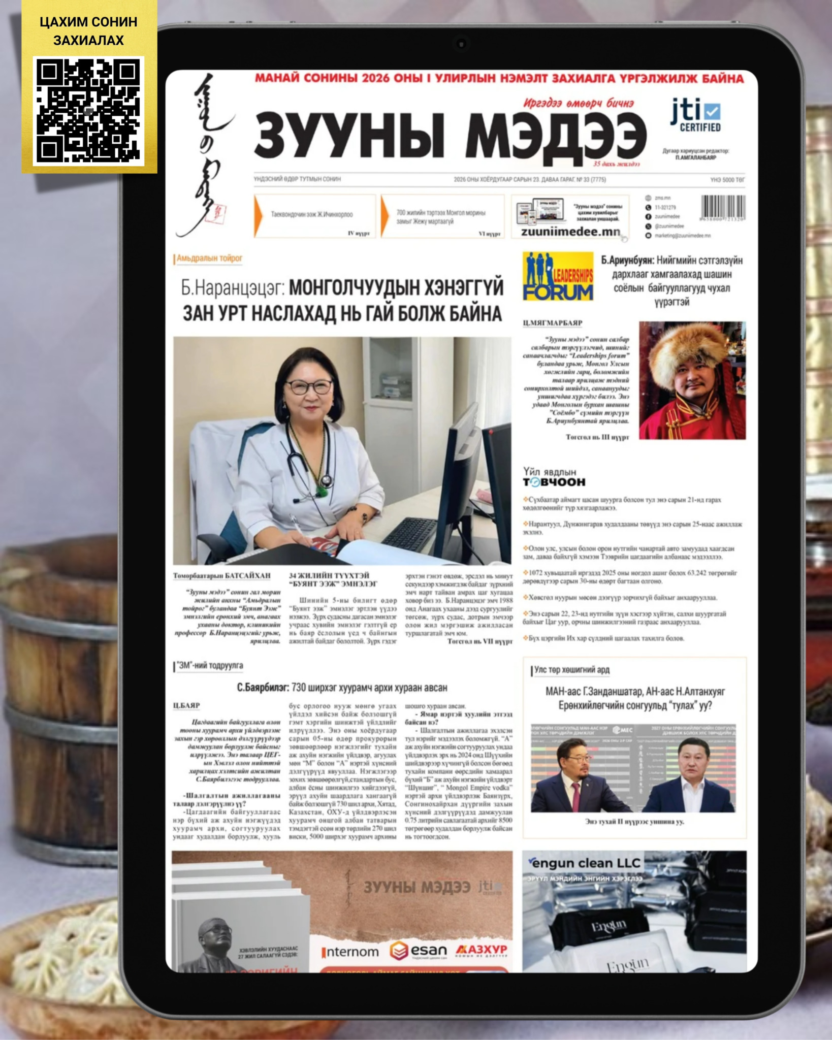 Зууны мэдээ сонин-ы “Leaderships forum” нэр хүндтэй буланд урьж, үзэл бодол, зорилго чиглэлийн талаар хуваалцах боломж олгосонд чин сэтгэлийн талархал илэрхийлье.
