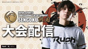 出演情報 -【CoD:Mobile】Gorou選手が「JePE戦国」 に出演しました!