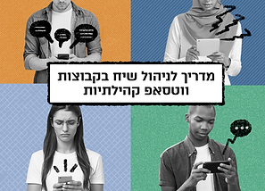 מדריך_ווטסאפ.png
