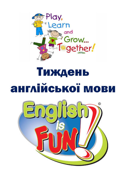 Тиждень англійської мови