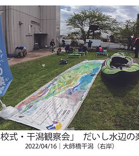 かっぱ展示 写真パネルA4(だいし水辺) (1).jpg