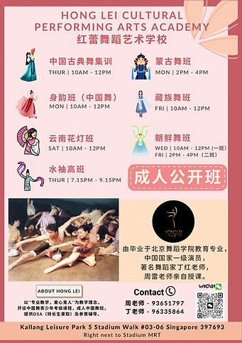 Hong Lei Dance Academy Traditional Chinese Dance Adult Classes Schedule