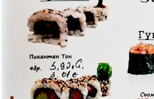 Магуро рол