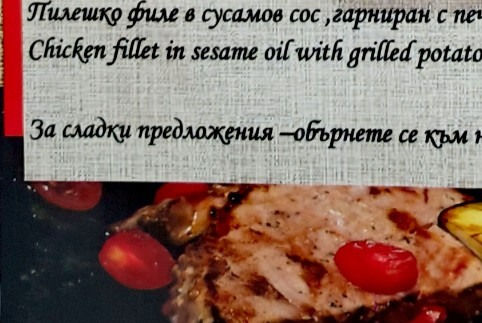 Пилешко филе в сусамов сос