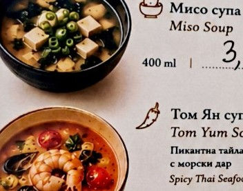 Мисо супа