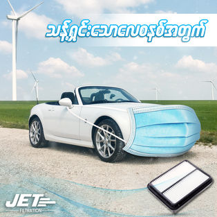 4 Jet filter.jpg