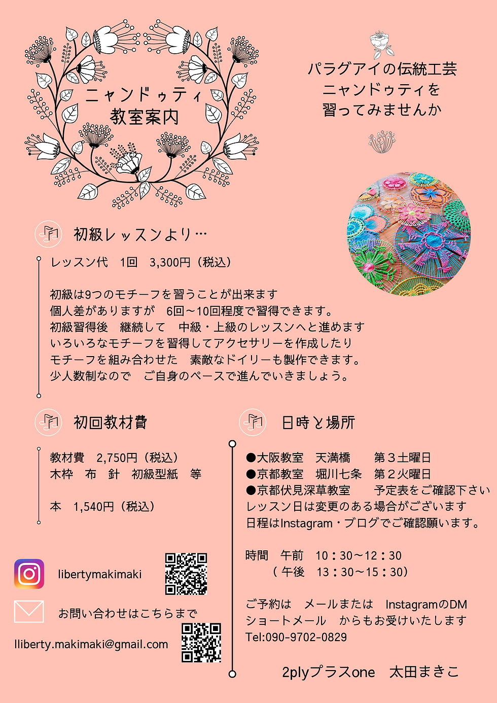 ニャンドゥティ教室