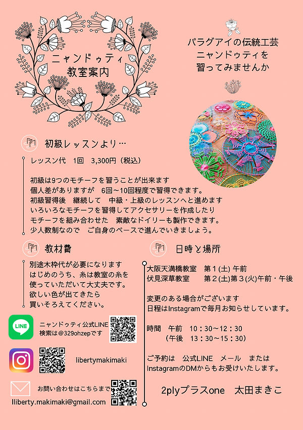 ニャンドウティ　フライヤー最新.png