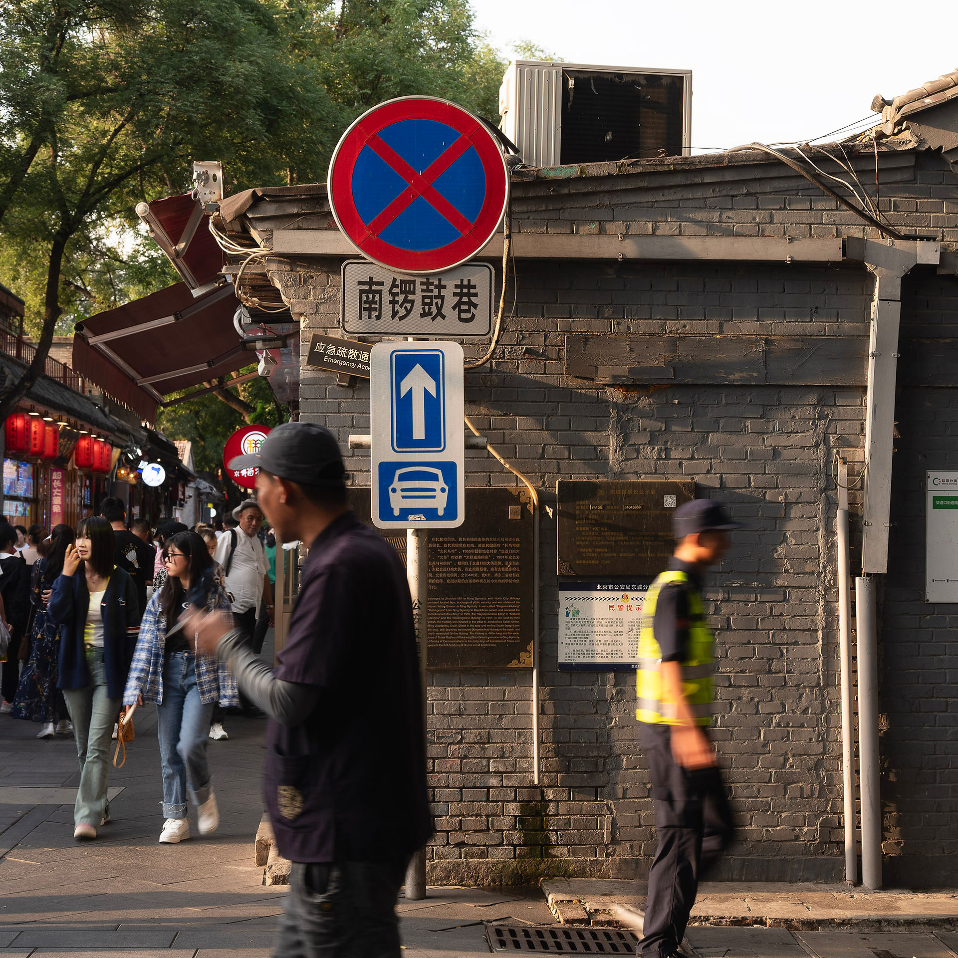 Nan Luo  Gu Xiang beijing หนานหลัวกู่เซี่ยง ปักกิ่ง