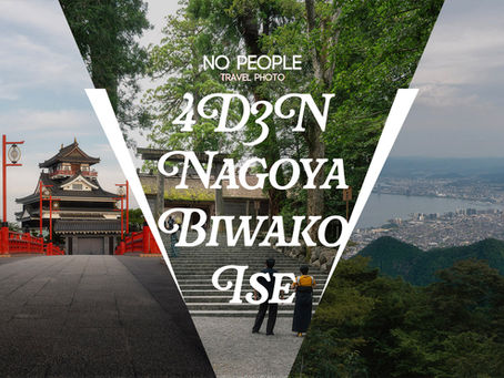 นาโกย่า ทะเลสาบบิวะ บิวาโกะ อิเสะ Nagoya lake biwa biwako ise