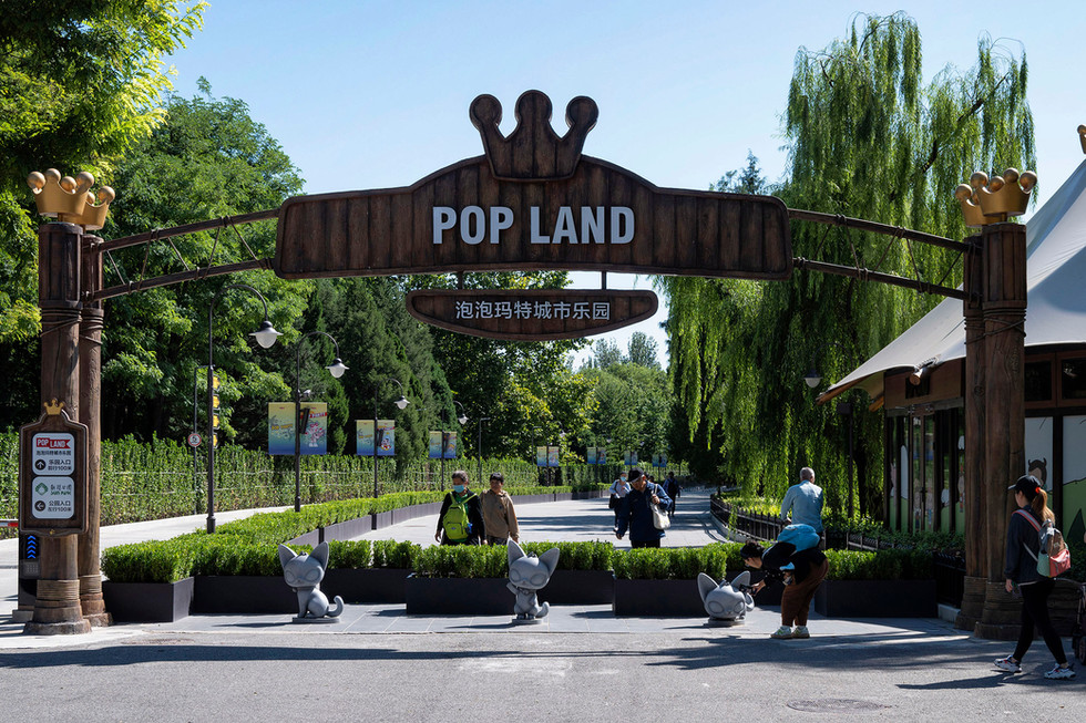 pop land chaoyang park beijing ปักกิ่ง