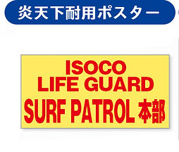 炎天下耐久ポスター