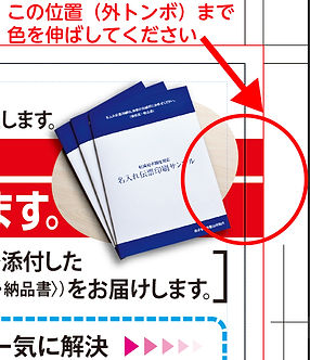 塗り足しまで色を入れる