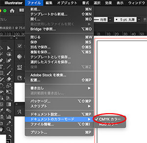 カラーモードの設定CMYK