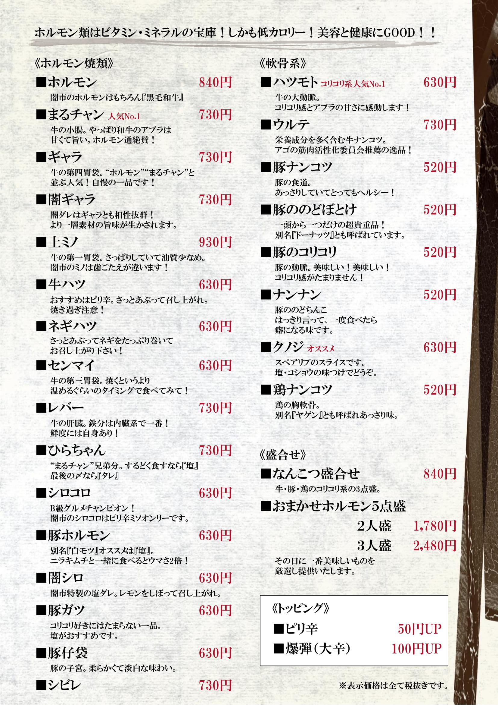 闇市肉酒場 Amygroup 闇市肉酒場 Amygroup