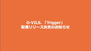 O-VILS. 「Trigger」 配信リリース決定のお知らせ