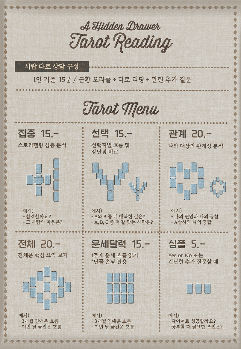 2411 타로메뉴판 .png