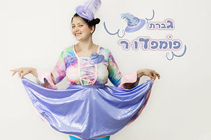 מפעילה לימי הולדת