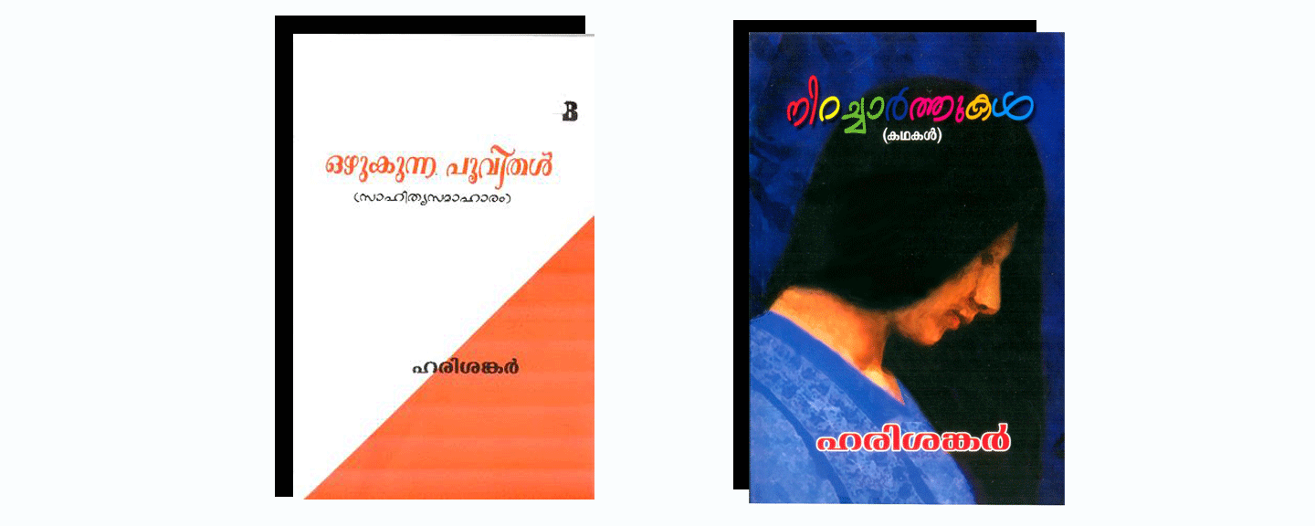 Harisankar Kalavoor maker of silsila