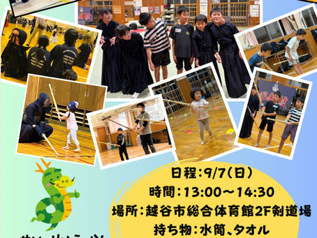 剣道体験会開催❗