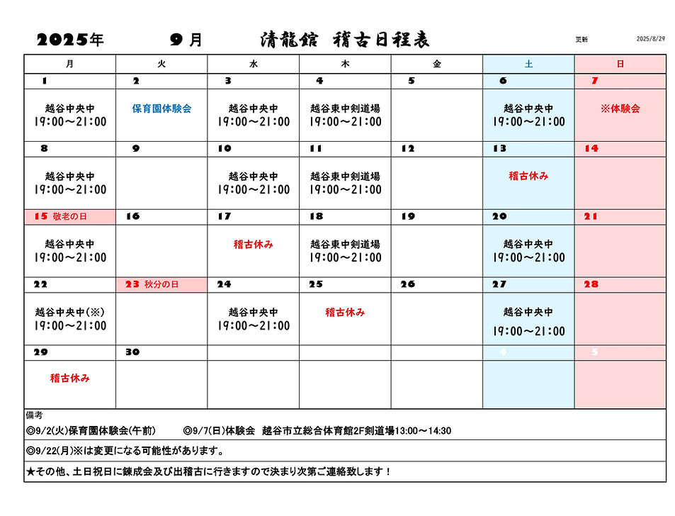 清龍館カレンダー9月_page-0001.jpg