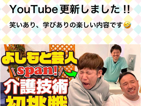 YouTube更新しました😊