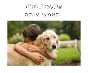 תאמצי אותה!