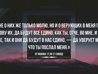Самостоятельное Исследование Библии - 16 апр. 2020 г.